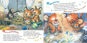 Тигрята играют дома. Иллюстрация из книги "Полосатая семейка"
