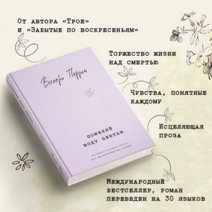 Поменяй воду цветам 978-5-04-186886-4 - 3