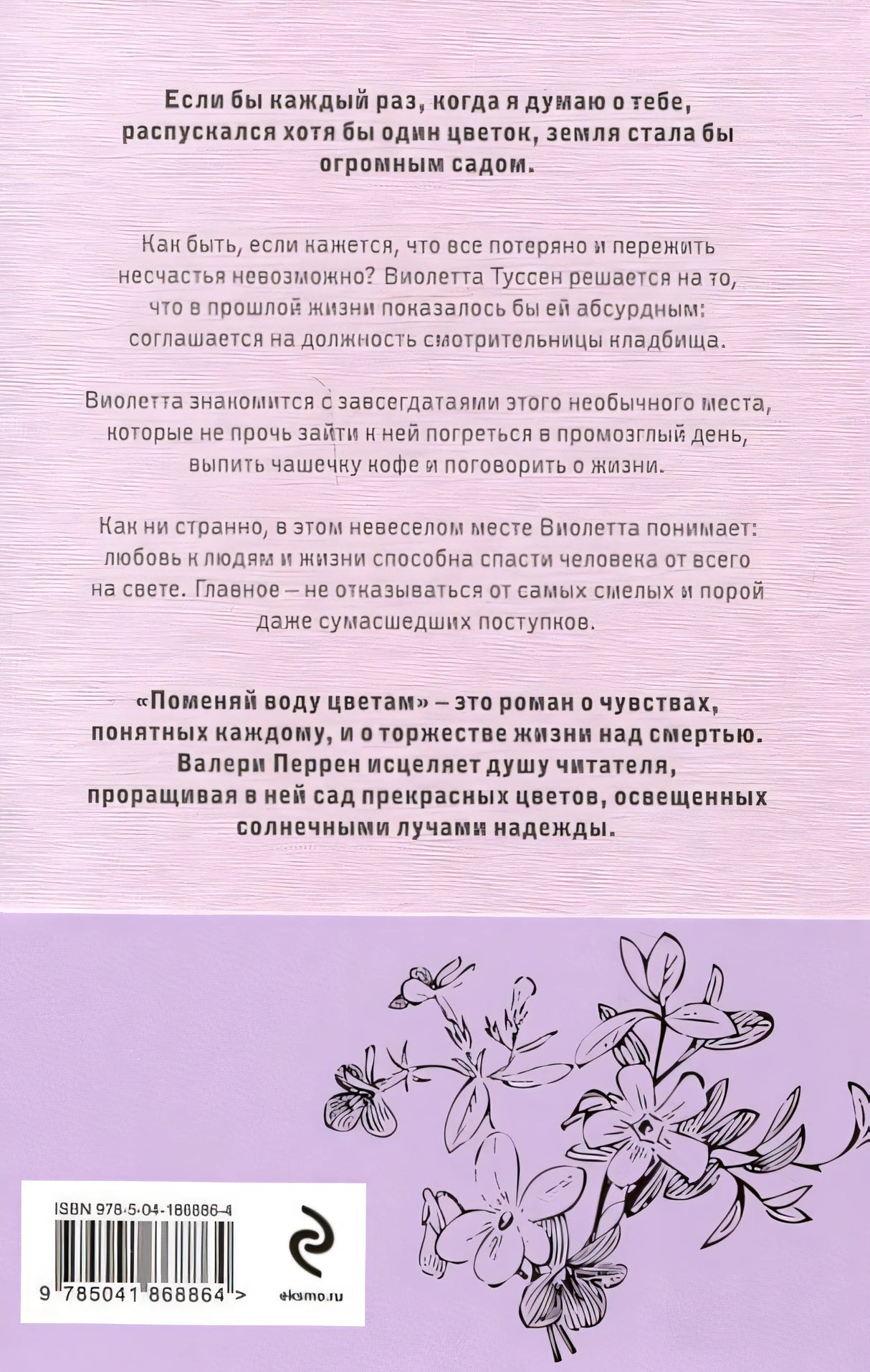 Поменяй воду цветам 978-5-04-186886-4 - 6