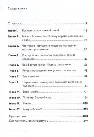 Помирись с едой. Как забыть о диетах и перейти на интуитивное питание 978-5-9614-9189-0 - 0