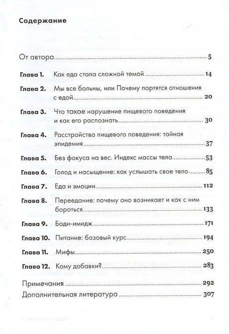 Помирись с едой. Как забыть о диетах и перейти на интуитивное питание 978-5-9614-9189-0 - 0