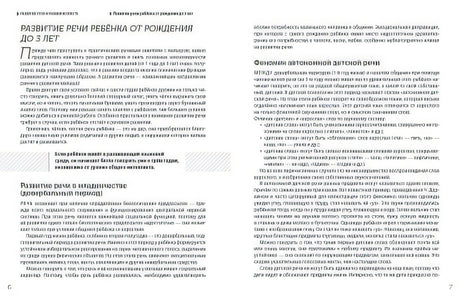 Помогите малышу заговорить. Больше практики! 978-5-04-167095-5 - 1