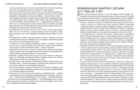 Помогите малышу заговорить. Больше практики! 978-5-04-167095-5 - 5