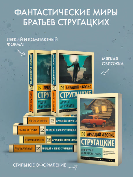 Понедельник начинается в субботу 978-5-17-090334-4 - 3