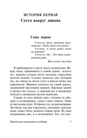 Первая страница первой истории «Суета вокруг дивана», глава первая.