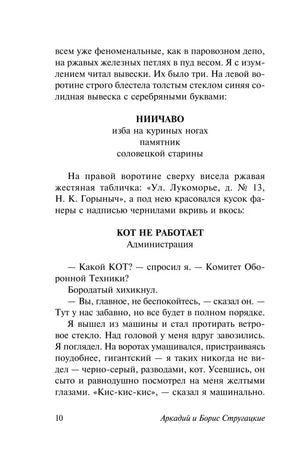 Текстовая страница 10 с вывесками НИИЧАВО и «Кот не работает».