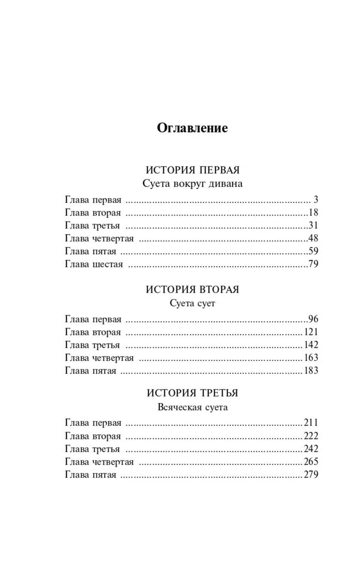 Страница оглавления с тремя частями повести и номерами глав.