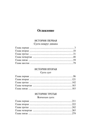 Страница оглавления с тремя частями повести и номерами глав.