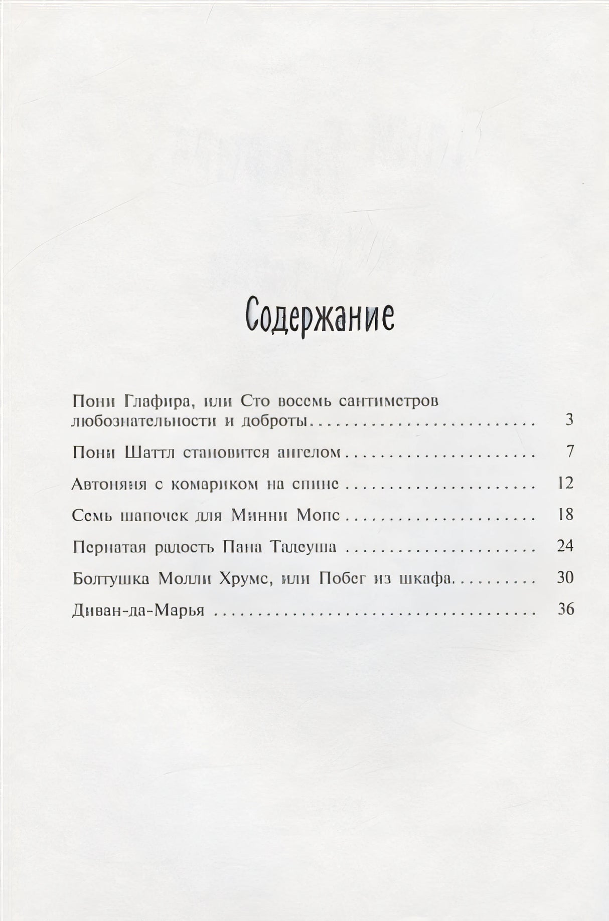 Пони Глафира и другие истории 978-5-00041-477-4 - 0