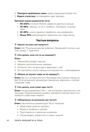 Страница с критериями оценки теста и частыми вопросами по работе с книгой
