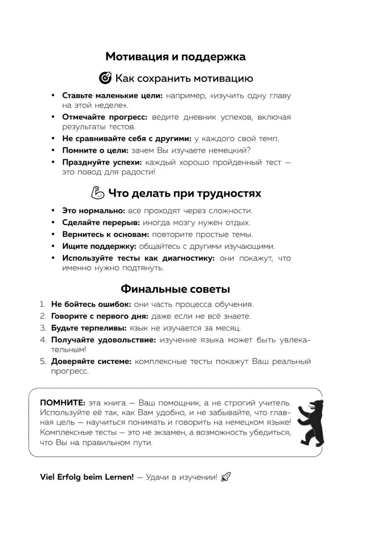 Открытие главы 1 «Алфавит и правила чтения» с рисунком Бранденбургских ворот