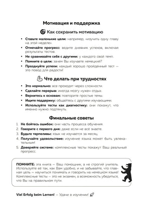 Открытие главы 1 «Алфавит и правила чтения» с рисунком Бранденбургских ворот