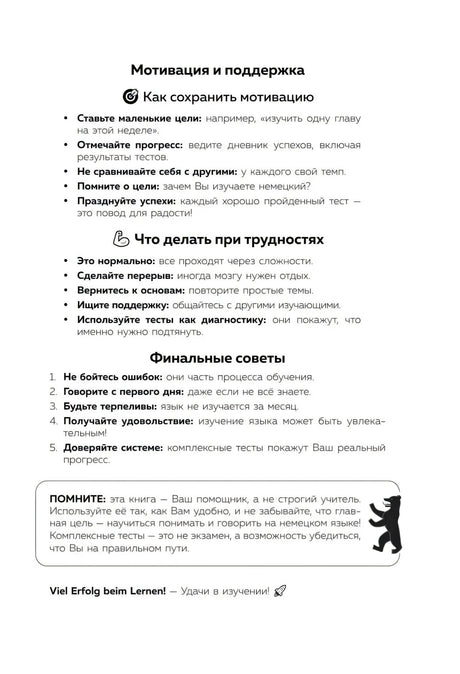 Открытие главы 1 «Алфавит и правила чтения» с рисунком Бранденбургских ворот