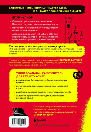 Задняя обложка с описанием курса, биографией автора, жёлтым блоком и штрихкодом