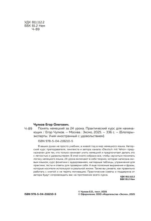 Страница с библиографическими данными, аннотацией, ISBN и copyright