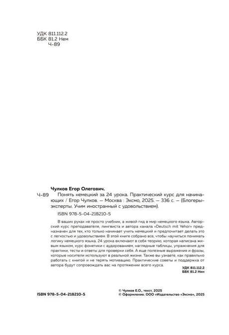 Страница с библиографическими данными, аннотацией, ISBN и copyright