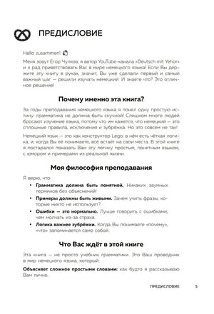 Предисловие: почему именно эта книга, философия преподавания и что ждёт читателя