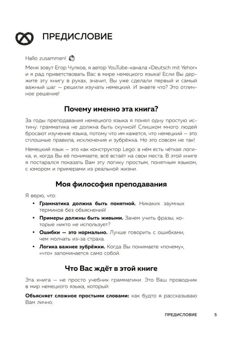 Предисловие: почему именно эта книга, философия преподавания и что ждёт читателя