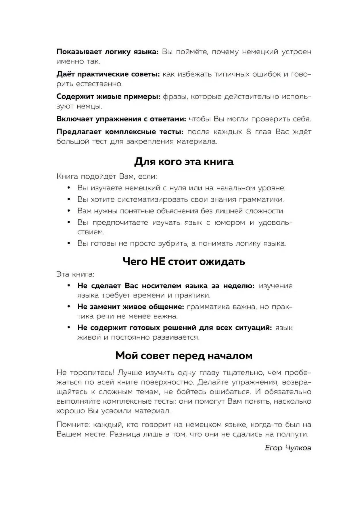 Вводная страница: для кого книга, чего не стоит ожидать и совет перед началом