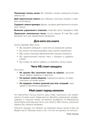 Вводная страница: для кого книга, чего не стоит ожидать и совет перед началом