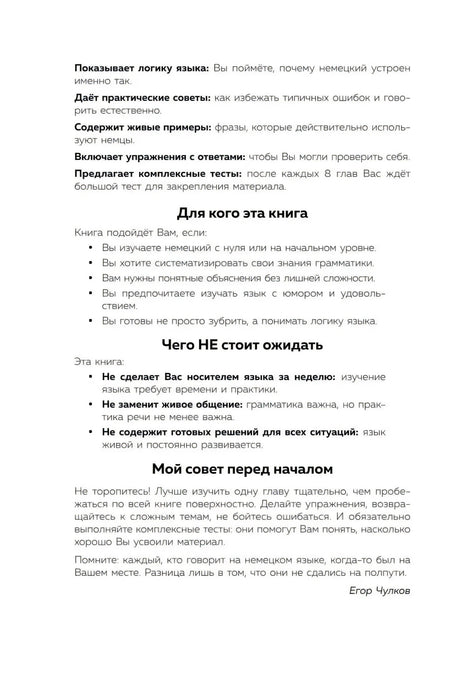 Вводная страница: для кого книга, чего не стоит ожидать и совет перед началом