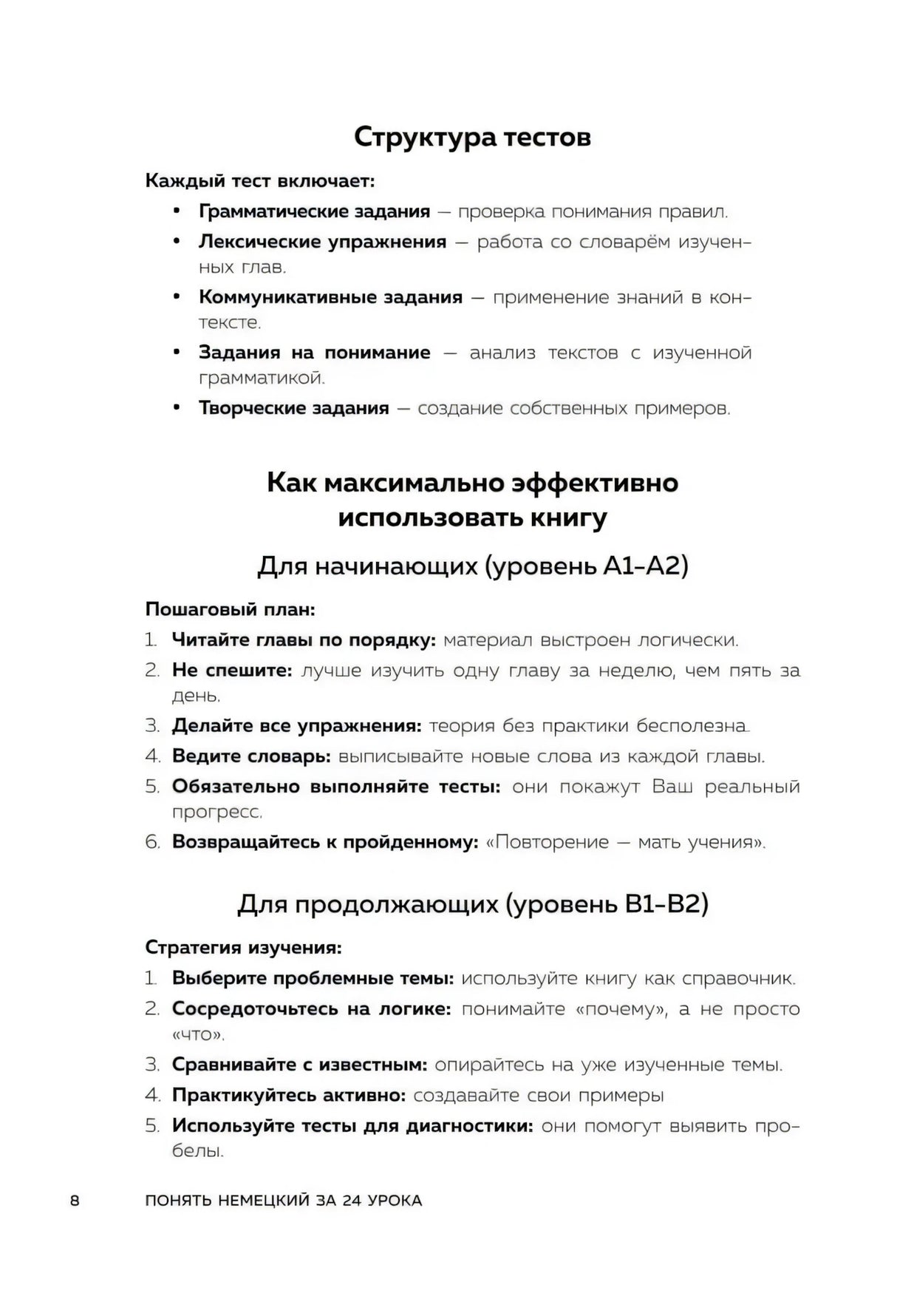 Страница о структуре тестов и эффективном использовании книги для уровней A1–B2