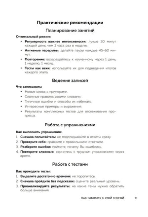 Практические рекомендации: планирование занятий, ведение записей и работа с упражнениями