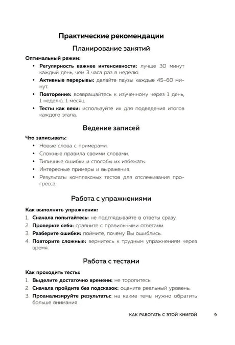 Практические рекомендации: планирование занятий, ведение записей и работа с упражнениями
