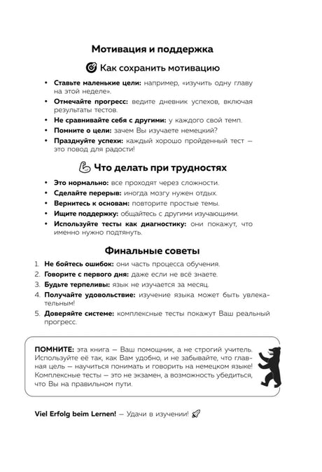 Открытие главы 1 «Алфавит и правила чтения» с рисунком Бранденбургских ворот