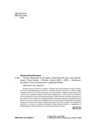 Страница с библиографическими данными, аннотацией, ISBN и copyright