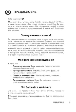 Предисловие: почему именно эта книга, философия преподавания и что ждёт читателя