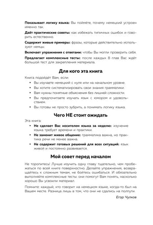 Вводная страница: для кого книга, чего не стоит ожидать и совет перед началом