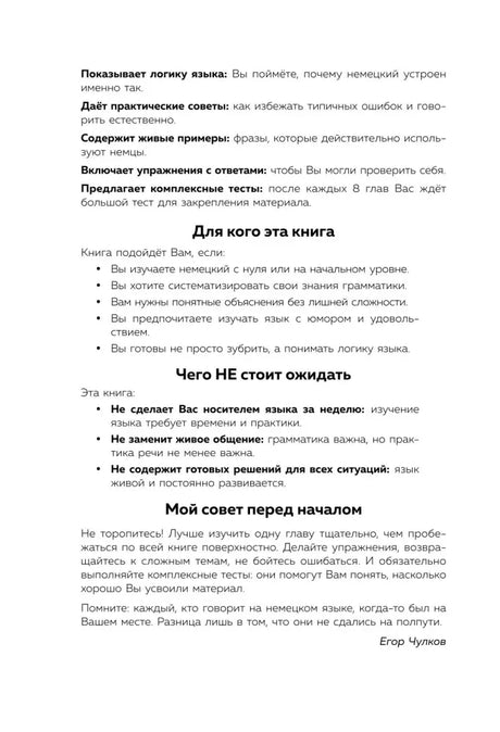 Вводная страница: для кого книга, чего не стоит ожидать и совет перед началом