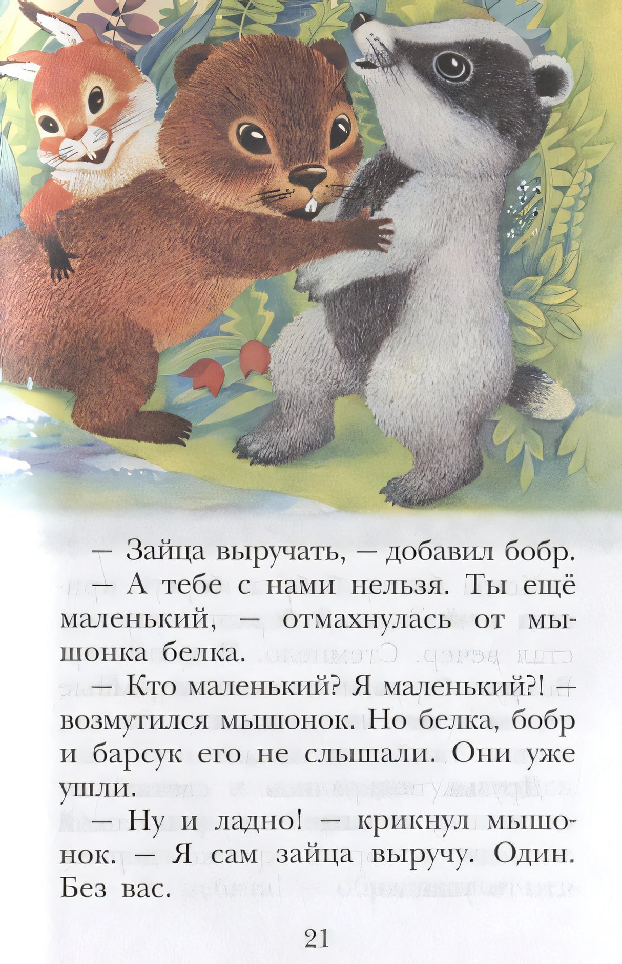 Попался, который кусался. Сказки 978-5-17-150690-2 - 3