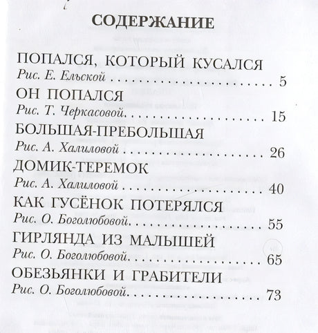 Попался, который кусался. Сказки 978-5-17-150690-2 - 6