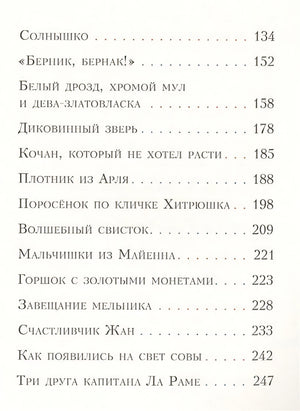 Попался, сверчок! Французские народные сказки 978-5-4335-0414-1 - 1