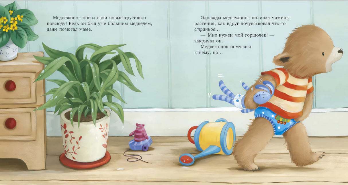 Пора на горшок! null - 3