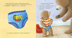 Пора на горшок! null - 2