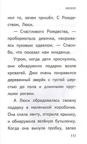 Пора снежных историй 978-5-04-116468-3 - 10