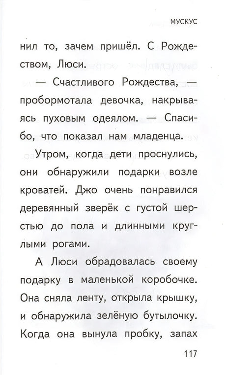 Пора снежных историй 978-5-04-116468-3 - 10