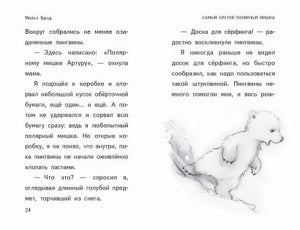 Пора снежных историй 978-5-04-116468-3 - 3