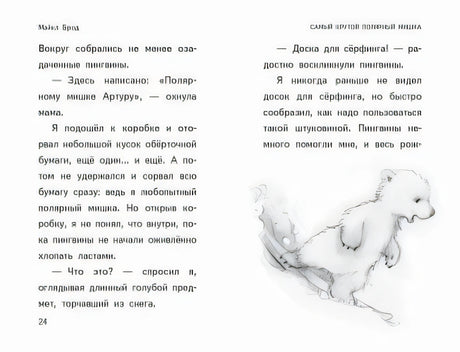 Пора снежных историй 978-5-04-116468-3 - 3