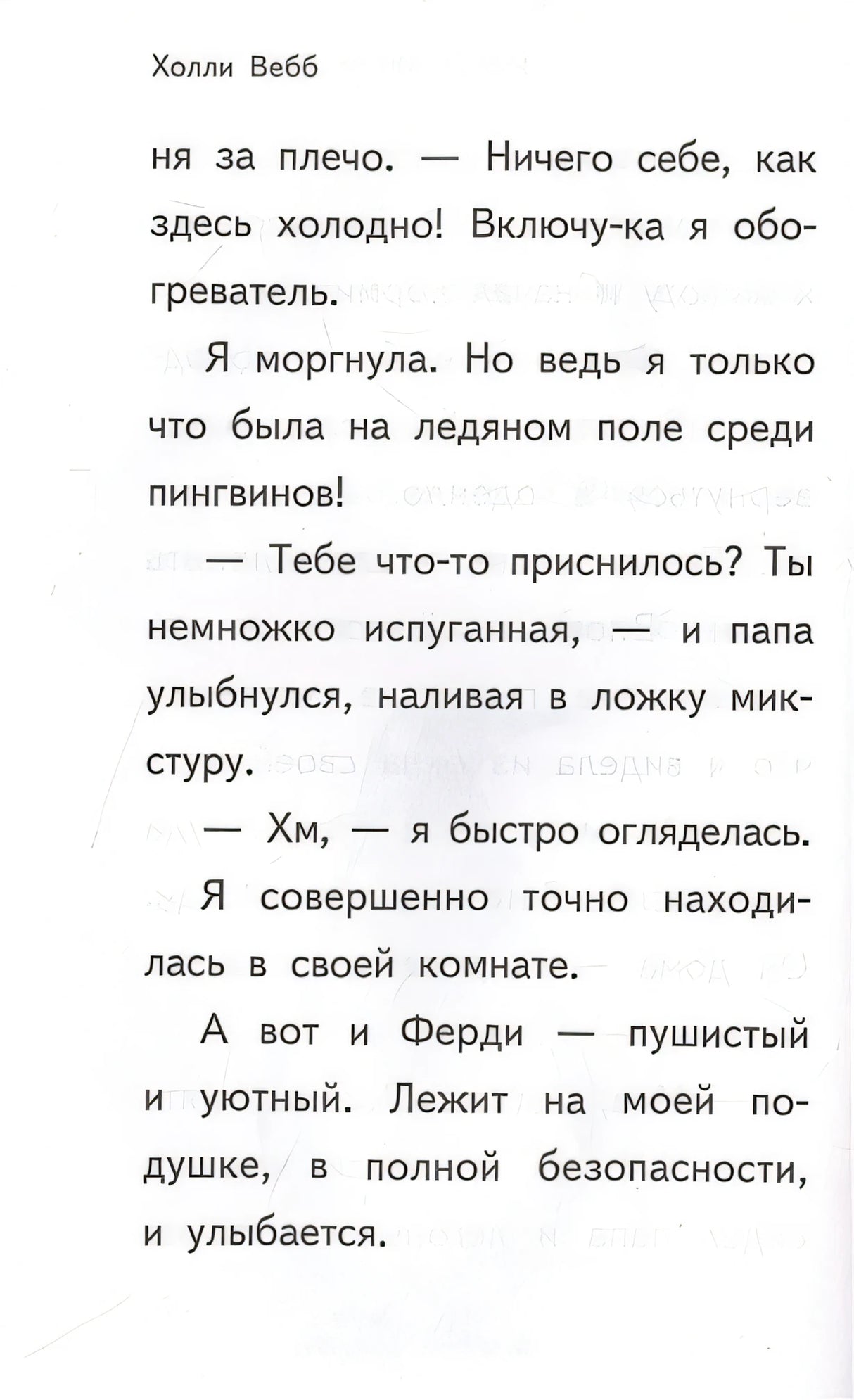 Пора снежных историй 978-5-04-116468-3 - 11