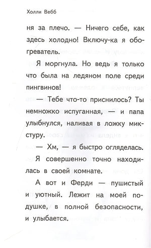Пора снежных историй 978-5-04-116468-3 - 11