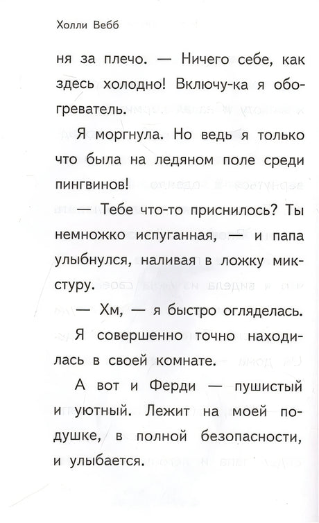Пора снежных историй 978-5-04-116468-3 - 11