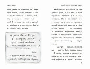 Пора снежных историй 978-5-04-116468-3 - 2
