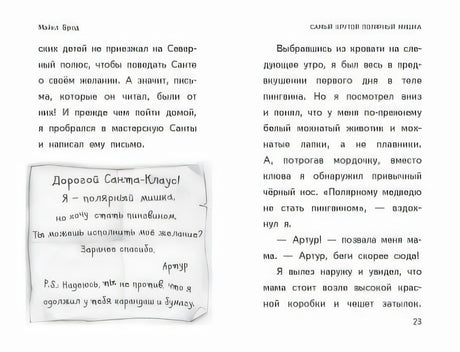 Пора снежных историй 978-5-04-116468-3 - 2