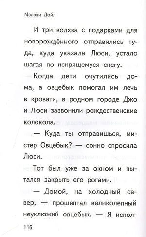 Пора снежных историй 978-5-04-116468-3 - 9