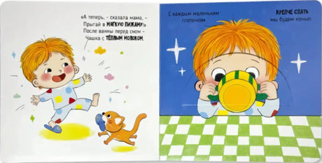 Пора спать. Книга с подвижными элементами null - 2