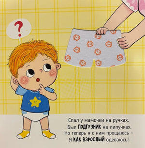 Пора в туалет. Книга с подвижными элементами 9785605371861